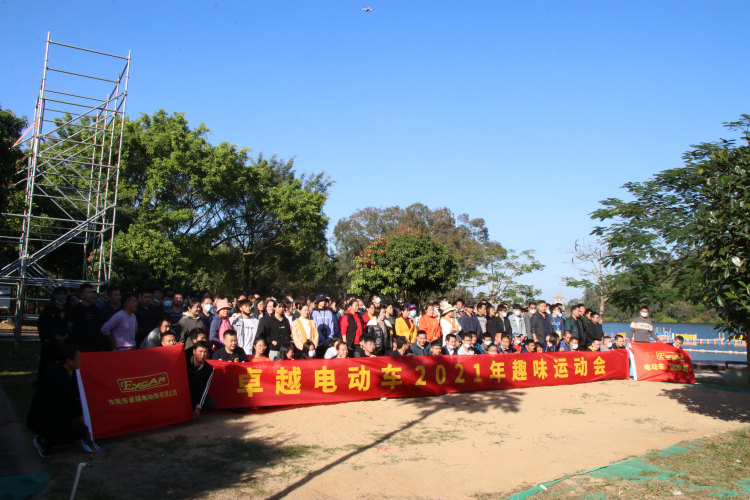 卓越電動(dòng)車(chē)2021年趣味運(yùn)動(dòng)會(huì) 卓越電動(dòng)車(chē)2021年趣味運(yùn)動(dòng)會(huì)