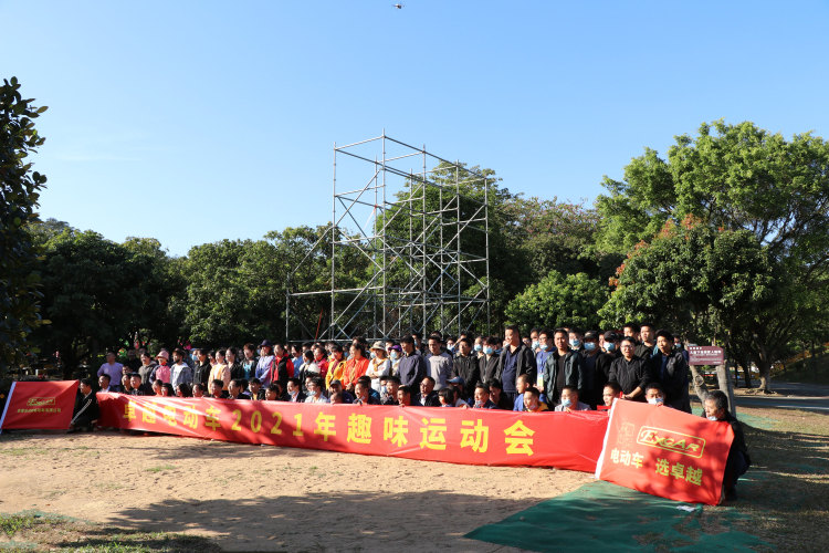 卓越電動(dòng)車(chē)2021年趣味運(yùn)動(dòng)會(huì) 卓越電動(dòng)車(chē)2021年趣味運(yùn)動(dòng)會(huì)